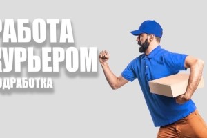 Требуется курьер в суши-бар Осака