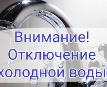 UPD: уточняющая информация - ПОЛНОГО ОТКЛЮЧЕНИЯ МОЖЕТ НЕ БЫТЬ