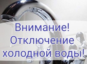 UPD: уточняющая информация - ПОЛНОГО ОТКЛЮЧЕНИЯ МОЖЕТ НЕ БЫТЬ