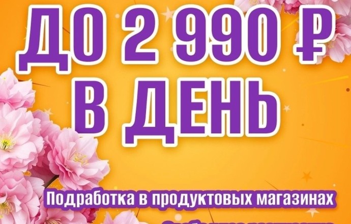 Требуются работники торгового зала в продуктовые магазины на подработку