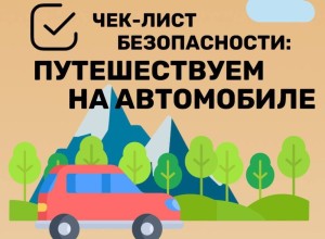 Готовьтесь к летним поездкам заранее: советы для безопасного путешествия
