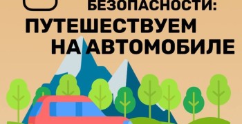 Готовьтесь к летним поездкам заранее: советы для безопасного путешествия