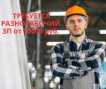 Разнорабочий с проживанием на базу отдыха