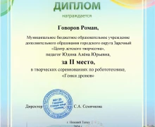 Зареченский школьник стал серебряным призёром в гонке дронов