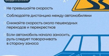 Рекомендации ГИБДД по безопасности в гололедицу