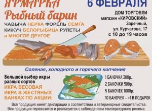 РЫБНАЯ ЯРМАРКА