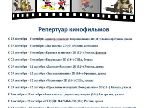  РЕПЕРТУАР КИНОФИЛЬМОВ