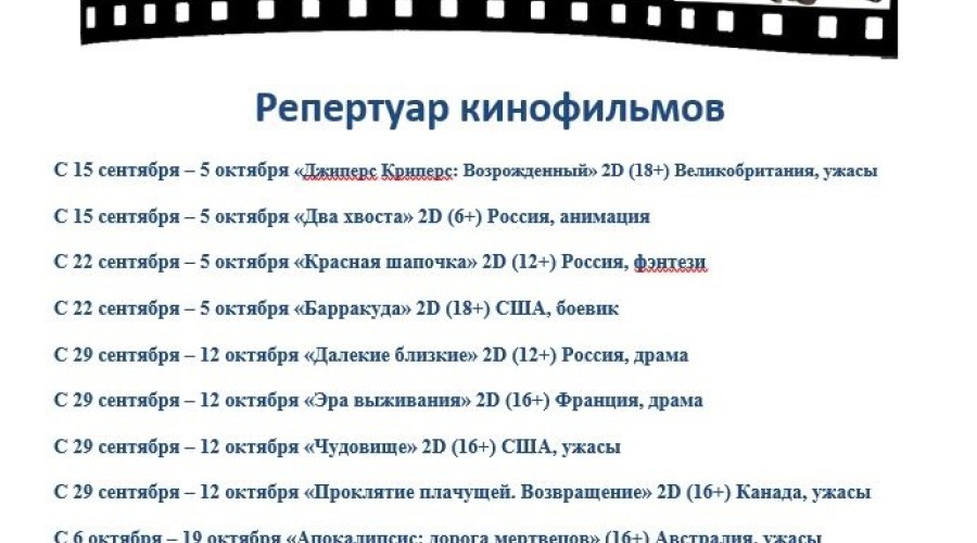 РЕПЕРТУАР КИНОФИЛЬМОВ
