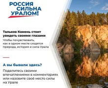 Тальков Камень: уральская история, ставшая частью природного ландшафта