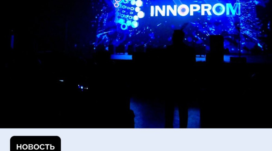 Саудовская Аравия станет страной-партнёром ИННОПРОМа-2025