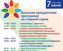 7 ИЮНЯ В ЗАРЕЧНОМ