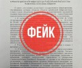 В Свердловской области зафиксирована массовая рассылка фейковых документов