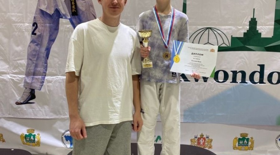 СПОРТСМЕНЫ КЛУБА БОЕЦ ЗАВОЕВАЛИ ЗОЛОТО И БРОНЗУ на первенстве Свердловской области среди детей по тхэквондо