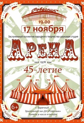 Арена