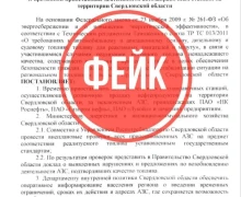 Антитеррористическая комиссия Свердловской области предупреждает : постановление о закрытии заправок - фейк!