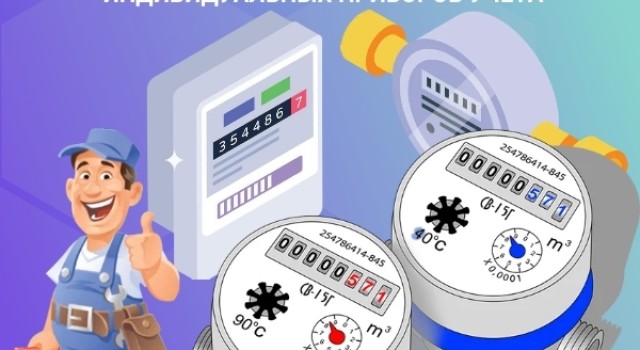 Как правильно обслуживать счётчики: пошаговая инструкция