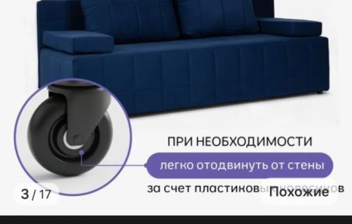 Продаю диван