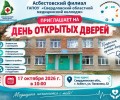 Асбестовский филиал Медицинского колледжа приглашает на День открытых дверей