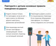 Начало летних каникул – повод напомнить детям основные правила дорожного движения