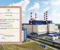 Мы получили лицензию Ростехнадзора на размещение ядерной установки пятого энергоблока
