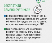 «Антитеррор Урал» предупреждает: аферисты звонят, представляясь работниками ЖКХ, и предлагают устранить несуществующие неполадки или бесплатно смонтировать оборудование
