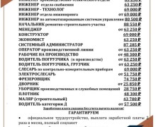 ООО БФАИ объявляет набор сотрудников!