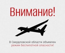 В регионе введён режим беспилотной опасности: что важно знать жителям