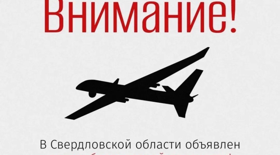 В регионе введён режим беспилотной опасности: что важно знать жителям