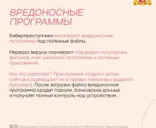 Новые киберугрозы в сети Интернет: как защититься?