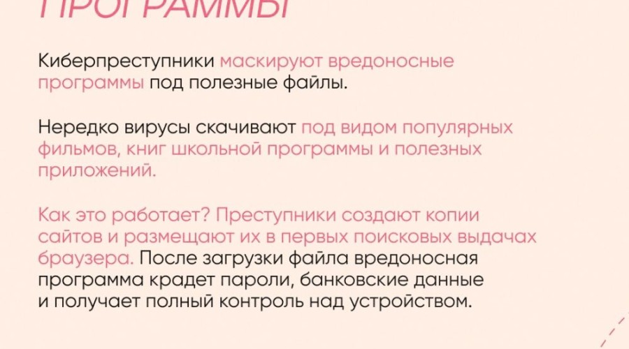 Новые киберугрозы в сети Интернет: как защититься?