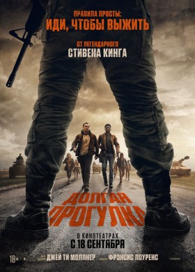 Долгая прогулка