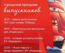 Выпускной вечер в Заречном: традиционный праздник «Алые паруса» пройдет сегодня