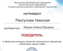 Воспитанники Центра детского творчества победили в областном конкурсе проектов