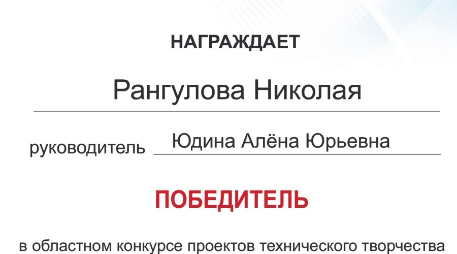 Воспитанники Центра детского творчества победили в областном конкурсе проектов