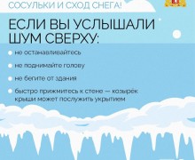 Весенние риски: тонкий лёд, тающий снег и гололёд требуют повышенной бдительности