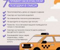 Какие опасности могут подстерегать в такси?
