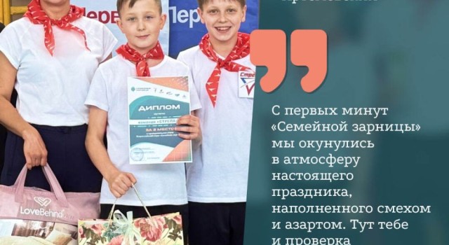 В Свердловской области начался новый сезон игры «Семейная зарница»