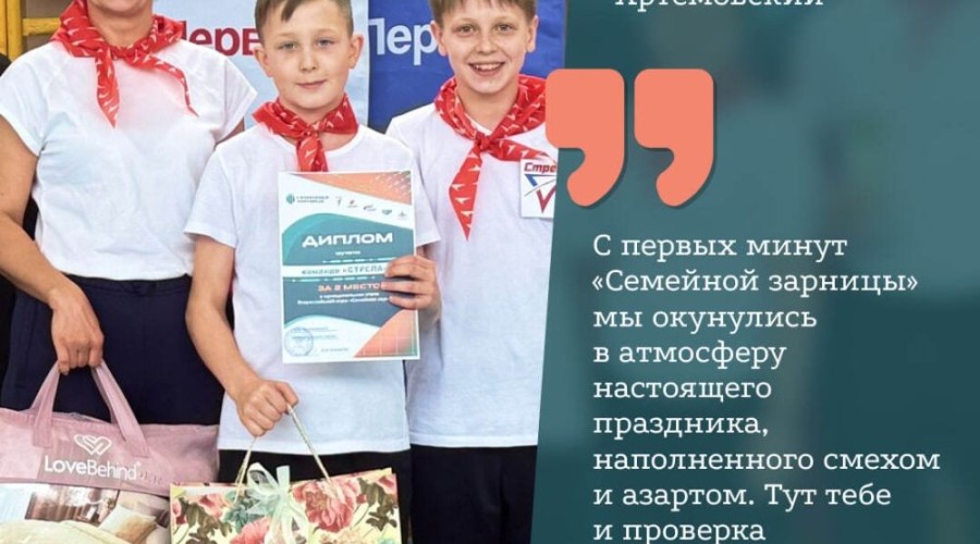 В Свердловской области начался новый сезон игры «Семейная зарница»