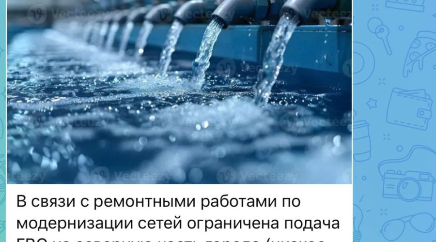 Информация по горячему водоснабжению в северной части города («старый поселок»)