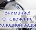 В Заречном из-за аварии отключат холодную воду на нескольких улицах