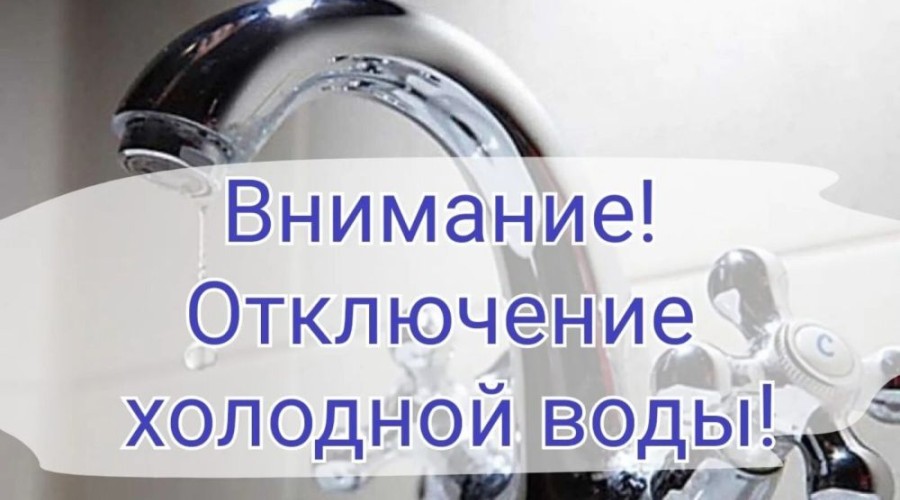 В Заречном из-за аварии отключат холодную воду на нескольких улицах
