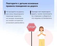 Напомните детям правила дорожной безопасности этим летом