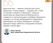 Движение автотранспорта в Екатеринбурге и на части ЕКАД будет ограничено во время крестного хода в рамках Царских дней