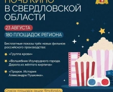 ЮБИЛЕЙНАЯ «НОЧЬ КИНО» пройдёт в субботу, 23 АВГУСТА на 180 площадках Свердловской области