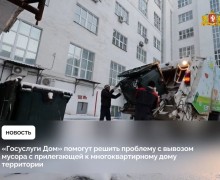 Жители Свердловской области могут оперативно сообщить о нарушениях при вывозе твёрдых коммунальных отходов с помощью мобильного приложения «Госуслуги Дом»