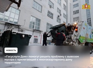 Жители Свердловской области могут оперативно сообщить о нарушениях при вывозе твёрдых коммунальных отходов с помощью мобильного приложения «Госуслуги Дом»