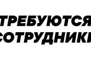 Требуются сотрудники на фабрику столов и стульев