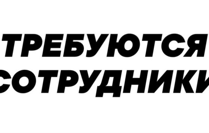 Требуются сотрудники на фабрику столов и стульев