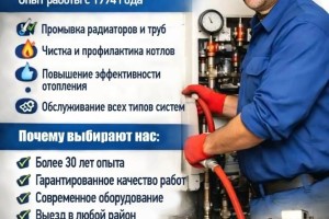 Профессиональная промывка систем отопления, котлов, теплообменников и подготовка к отопительному сезону в Екатеринбурге и в Свердловской области