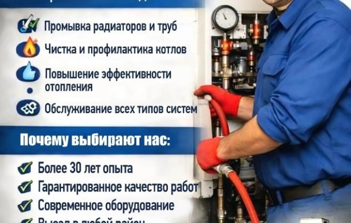 Профессиональная промывка систем отопления, котлов, теплообменников и подготовка к отопительному сезону в Екатеринбурге и в Свердловской области